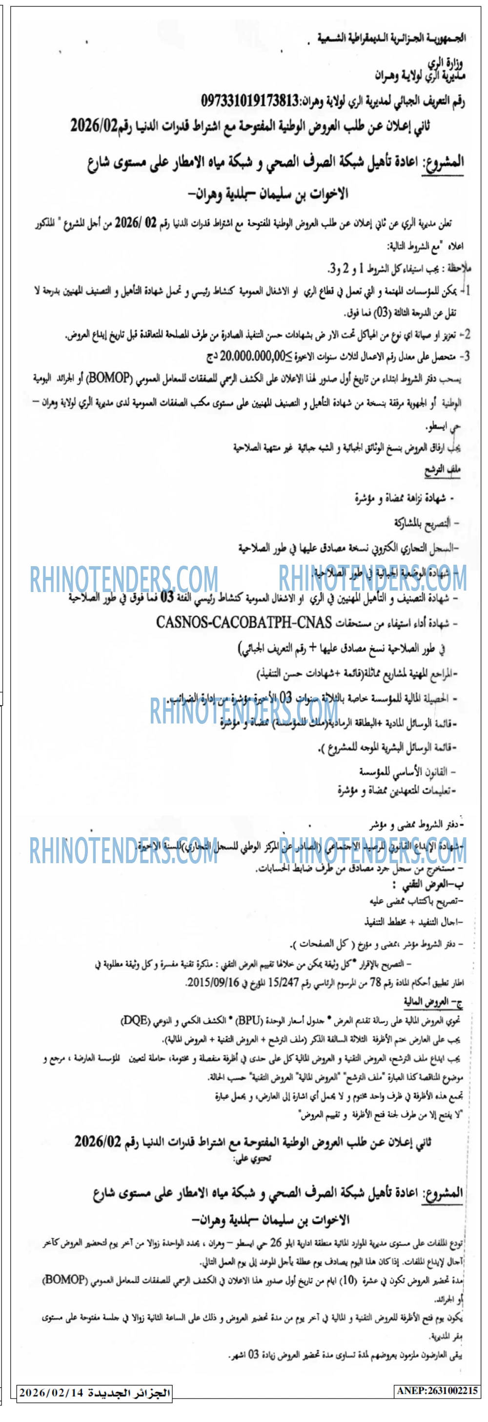 الجزائر الجديدة