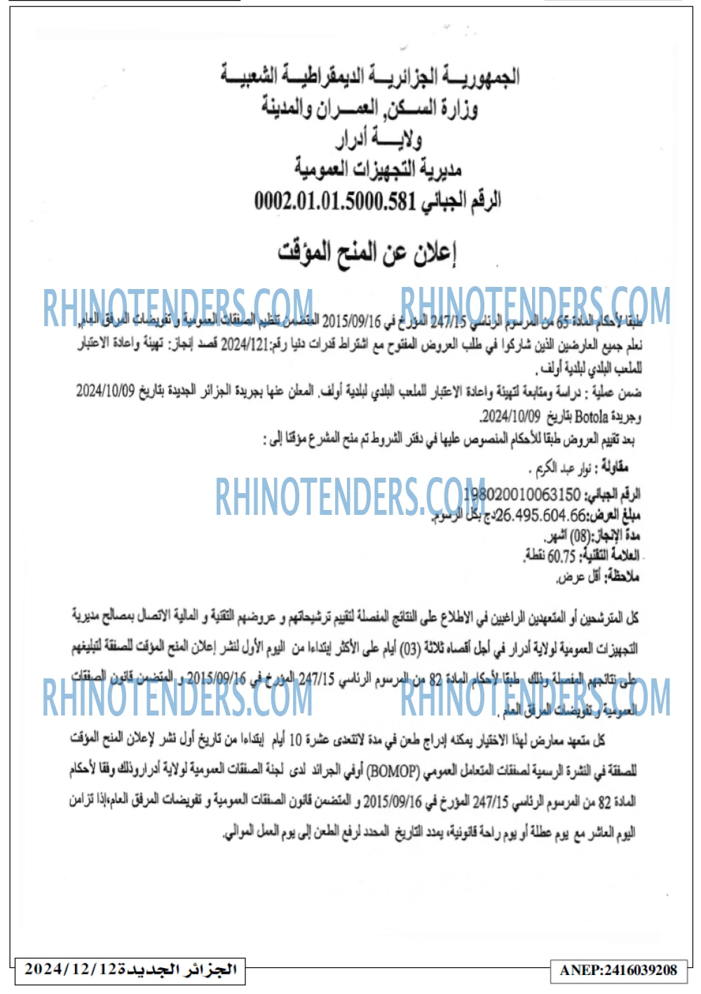 Rhinotenders