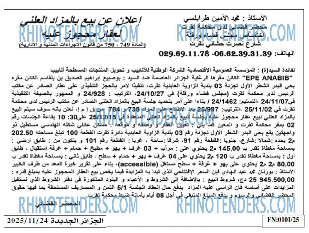 الجزائر الجديدة