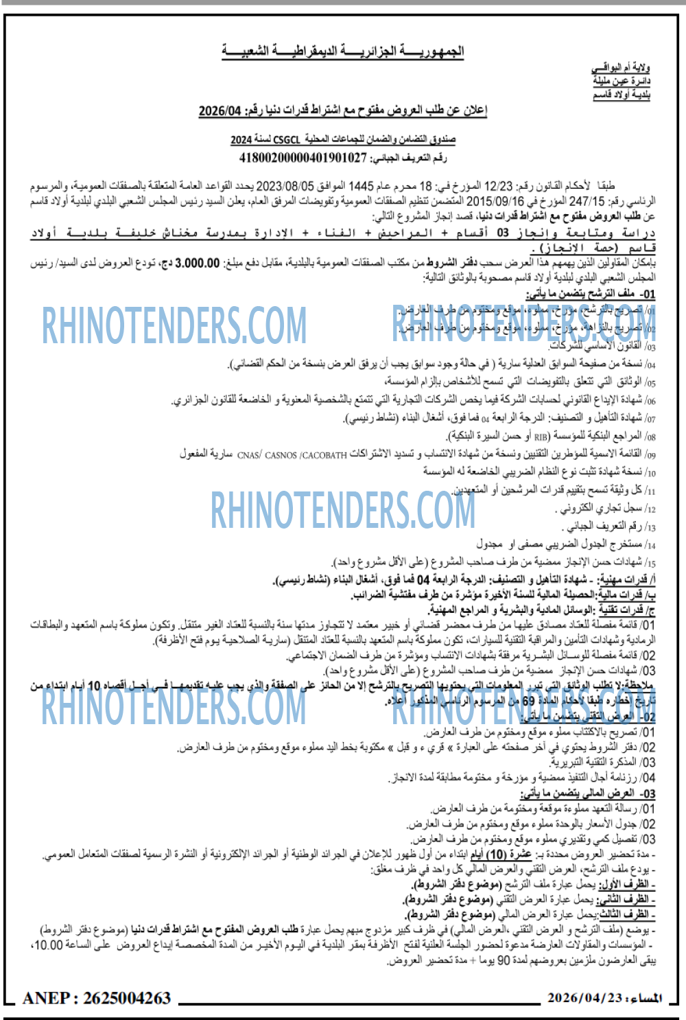 المساء