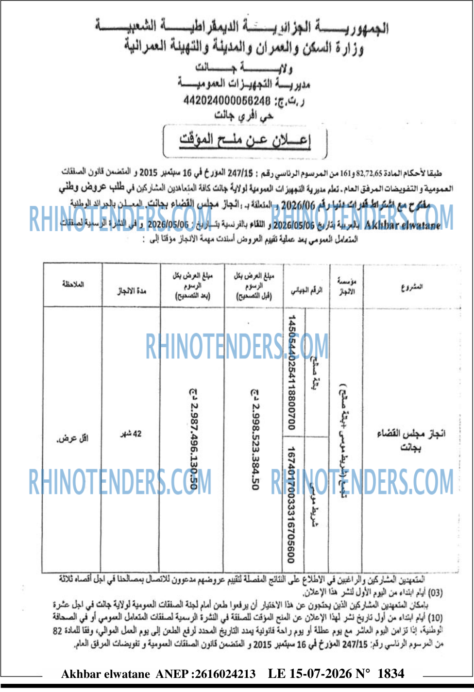 Akhbar Lwatan