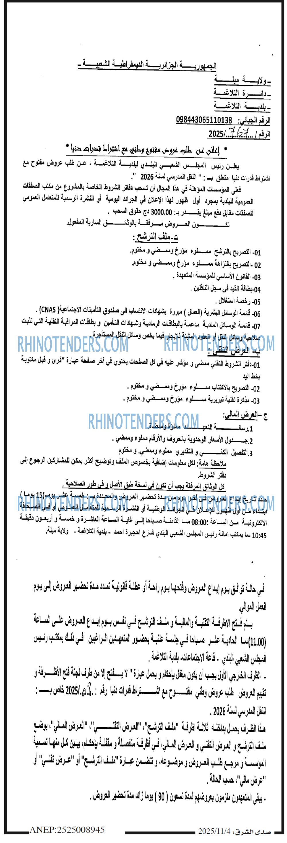 صدى الشرق