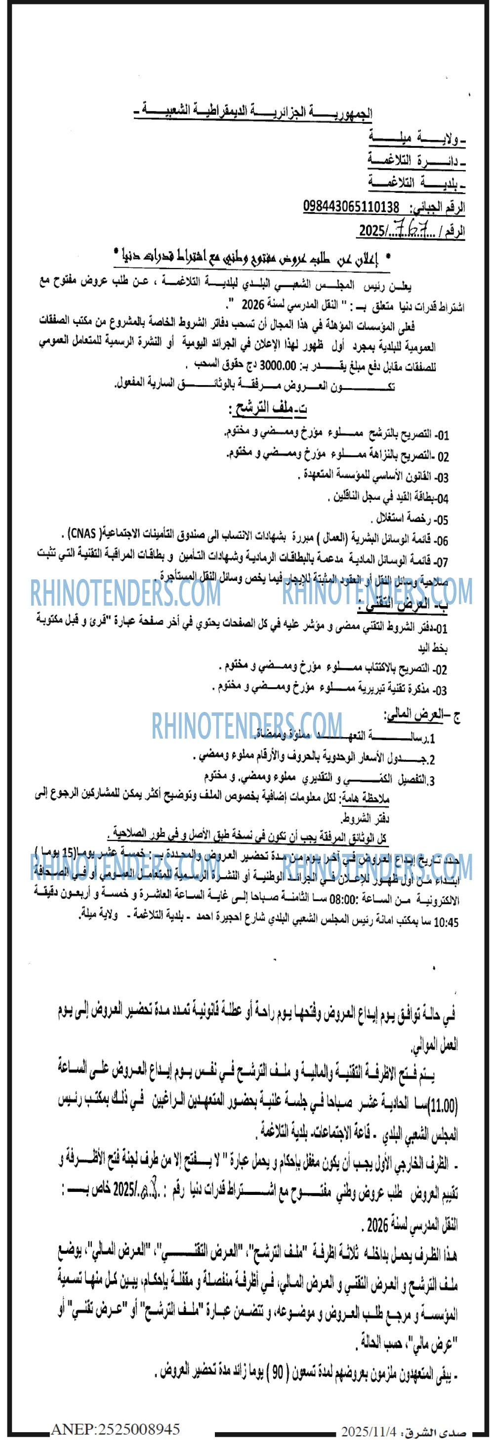صدى الشرق