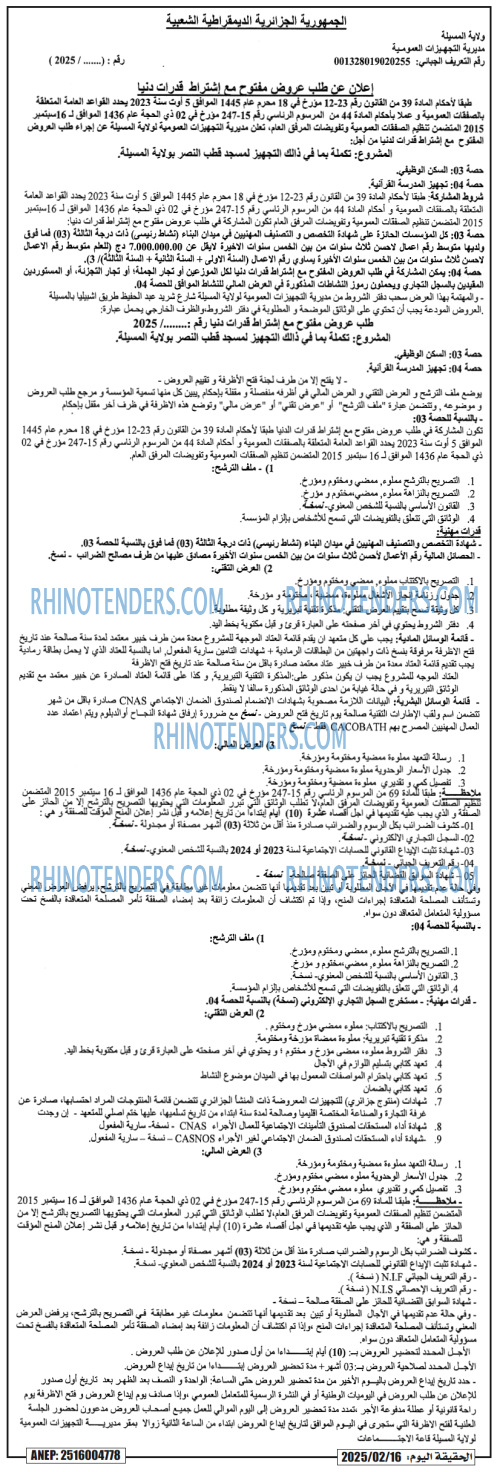 Rhinotenders