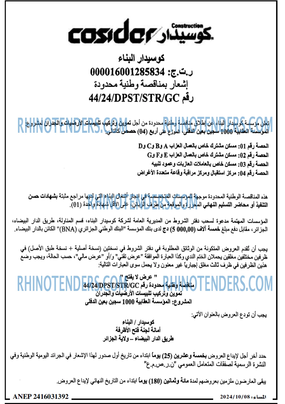 المساء