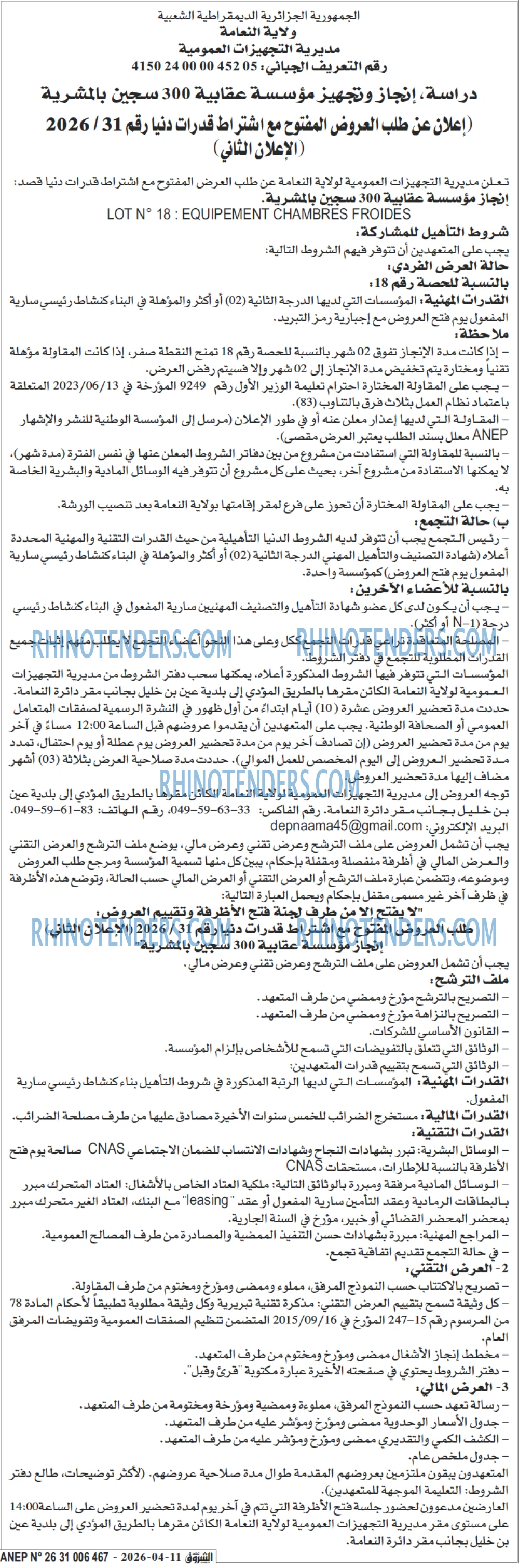 الشروق