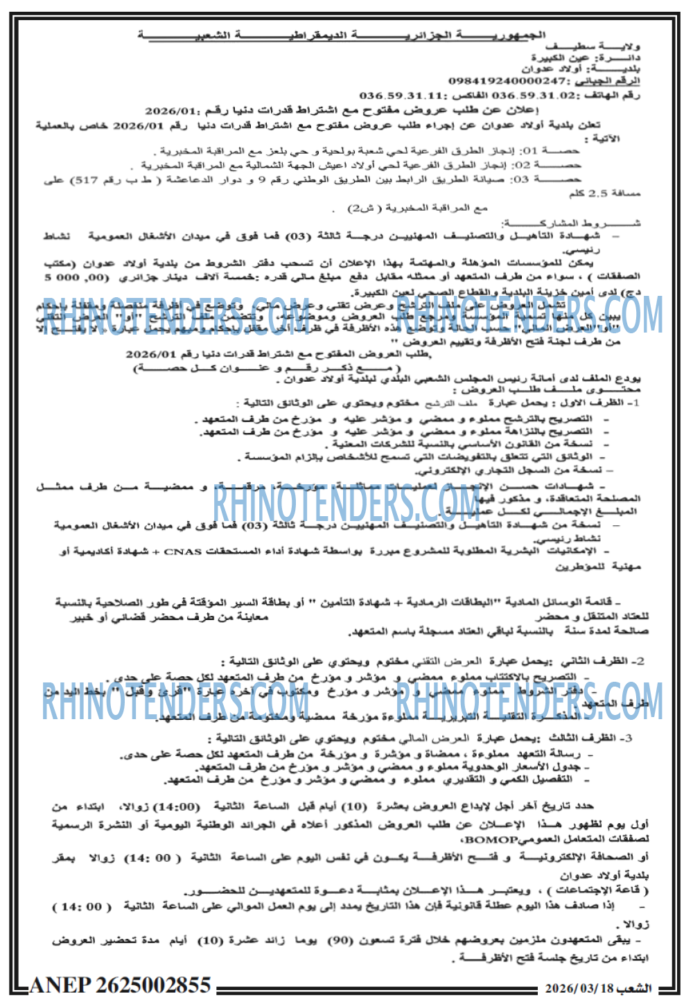 الشعب
