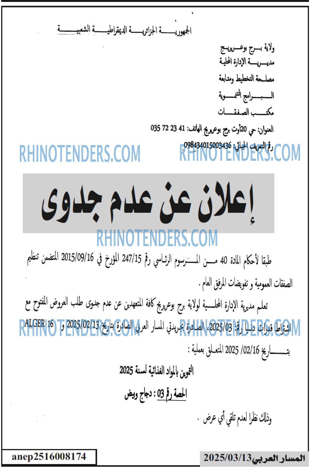 المسار العربي