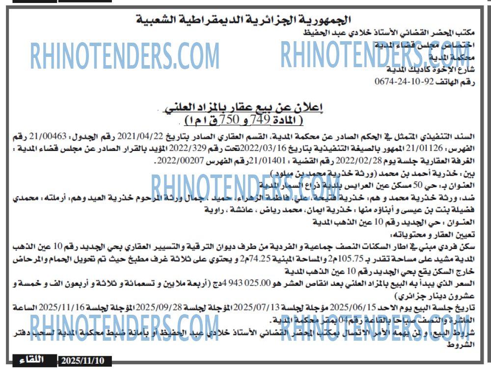 اللقاء