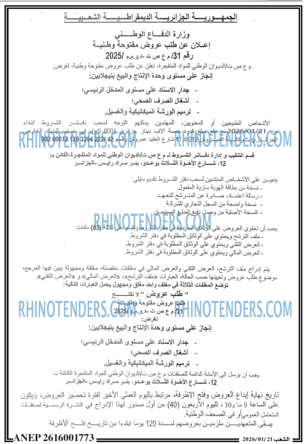 الشعب