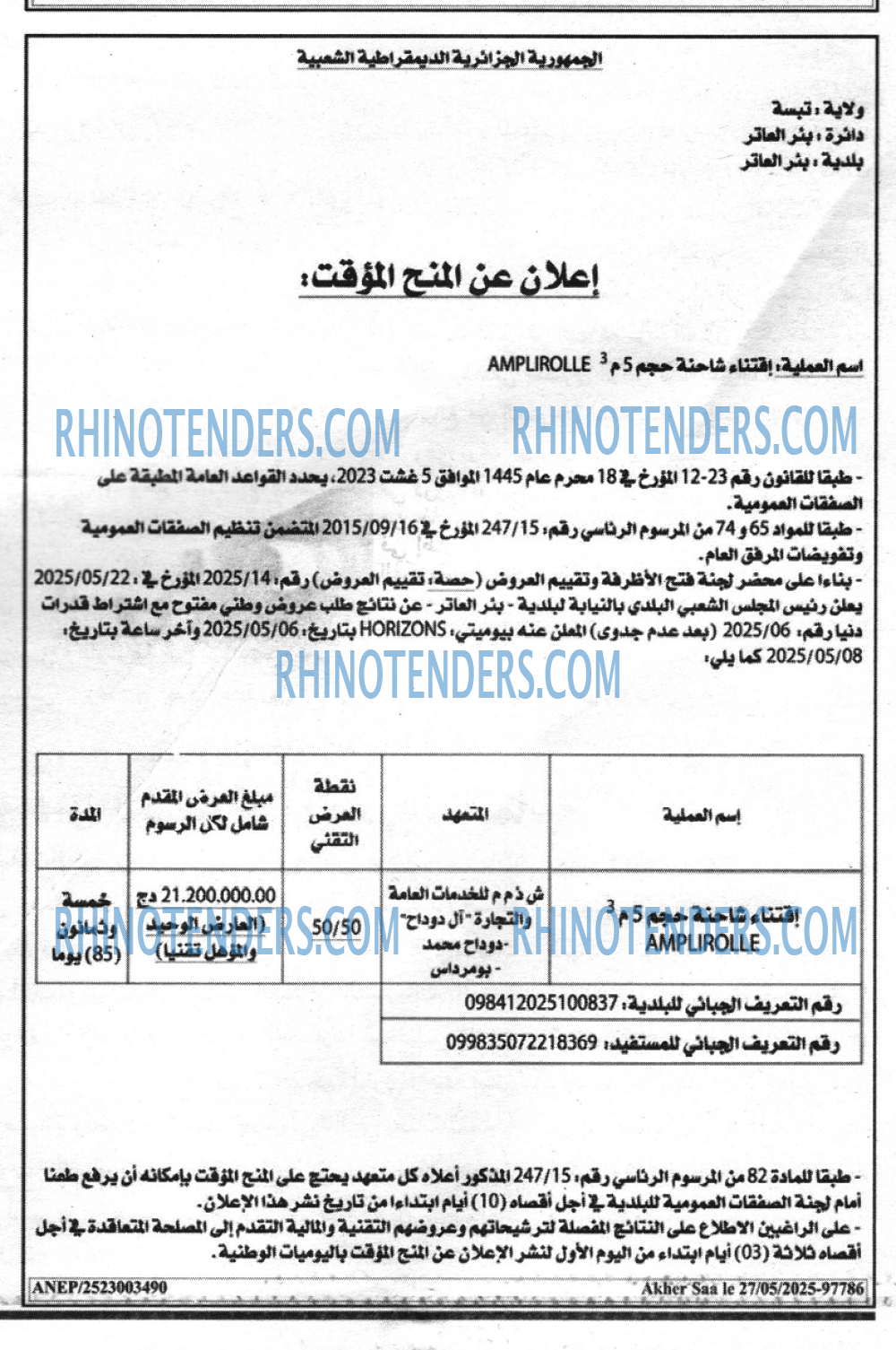 Rhinotenders