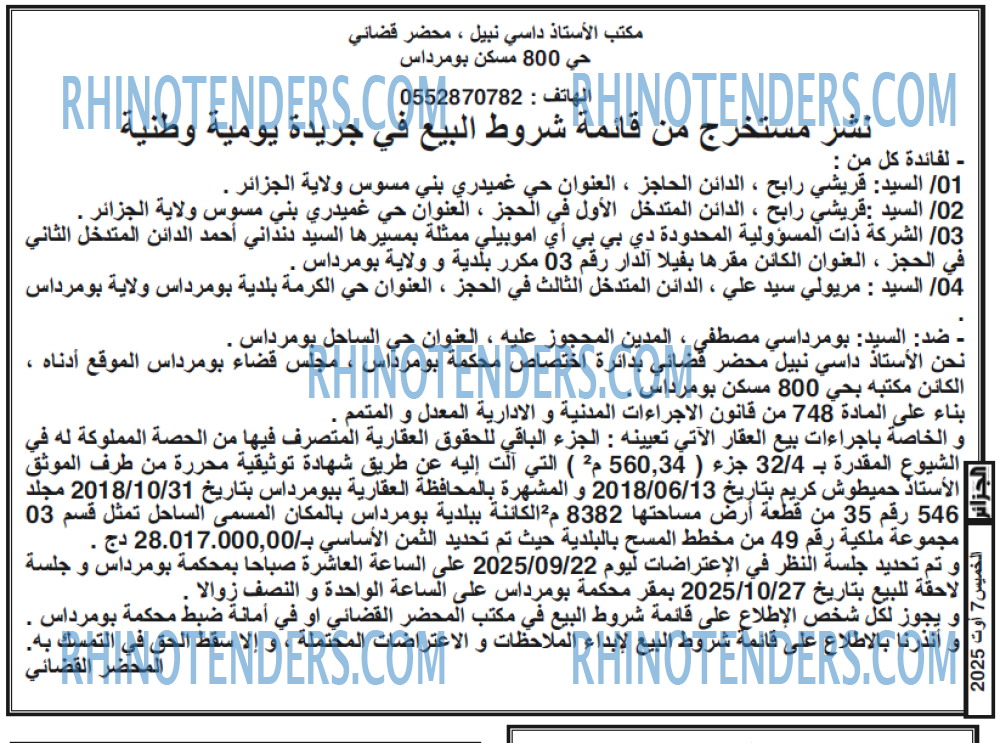 الجزائر