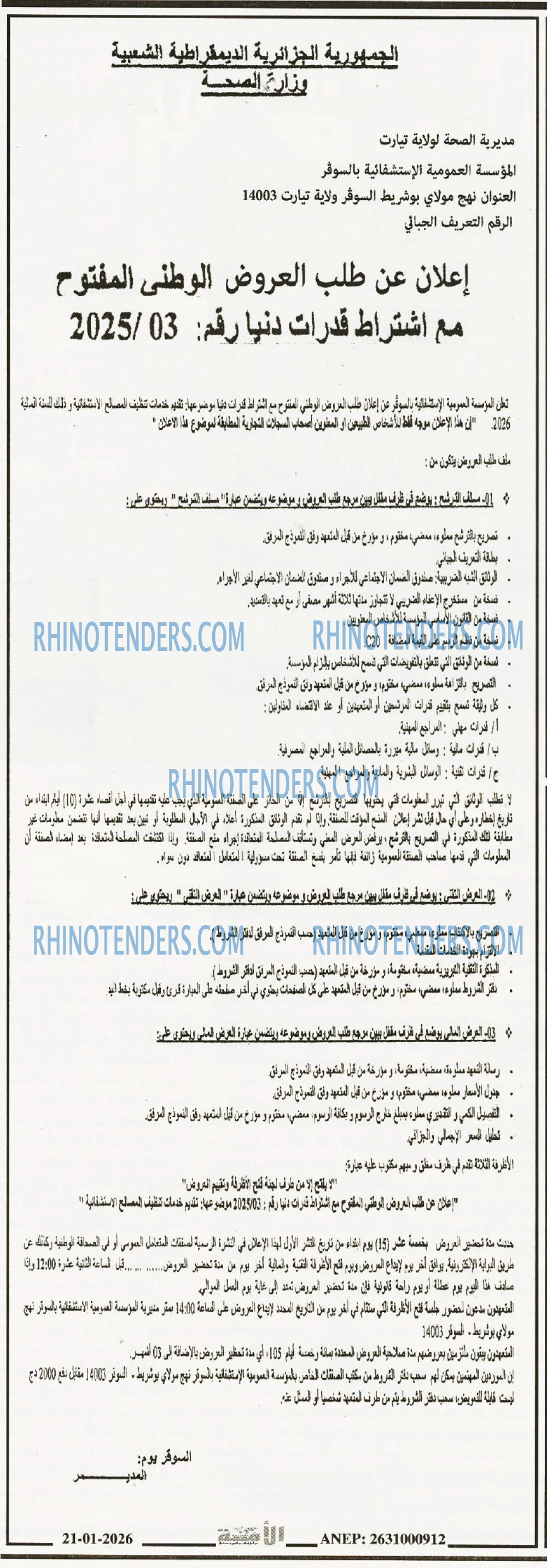 Rhinotenders