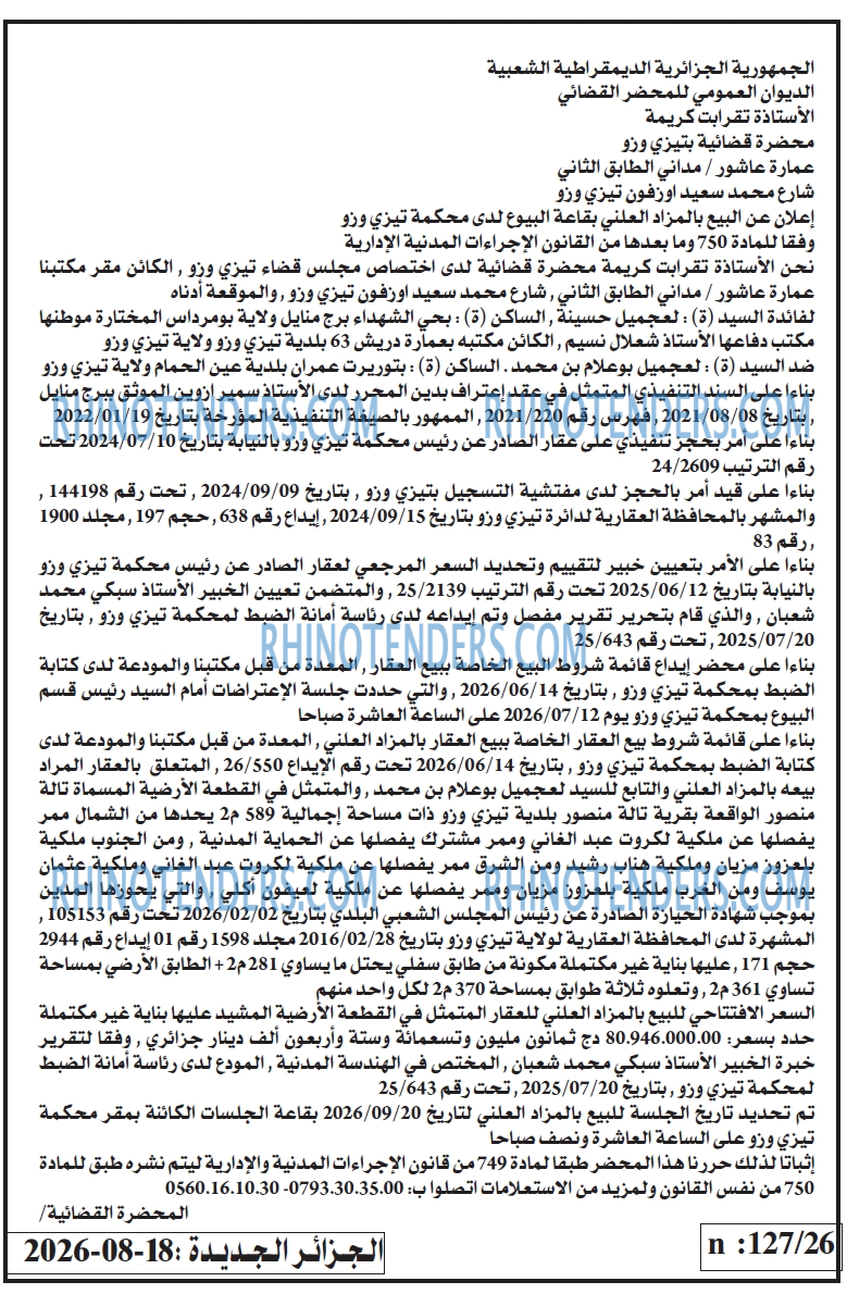 الجزائر الجديدة