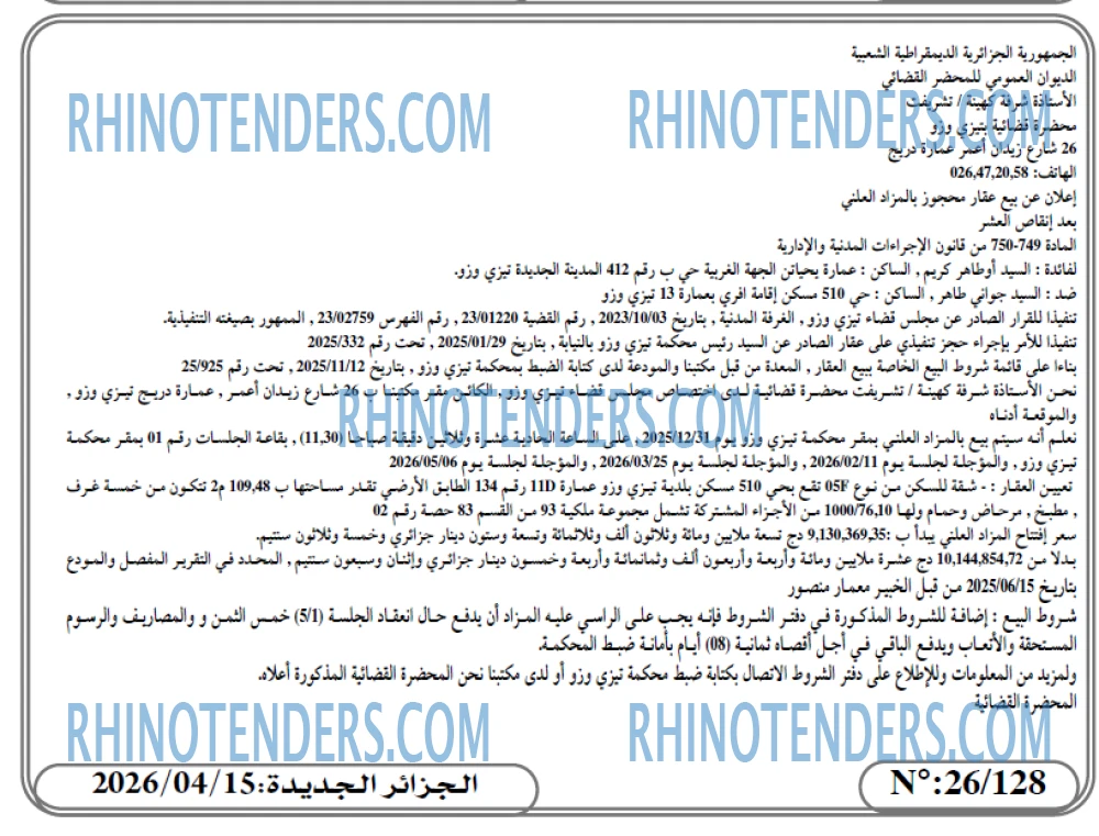 الجزائر الجديدة