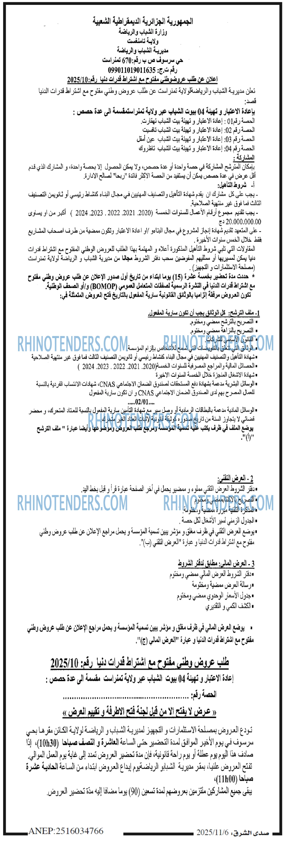 صدى الشرق