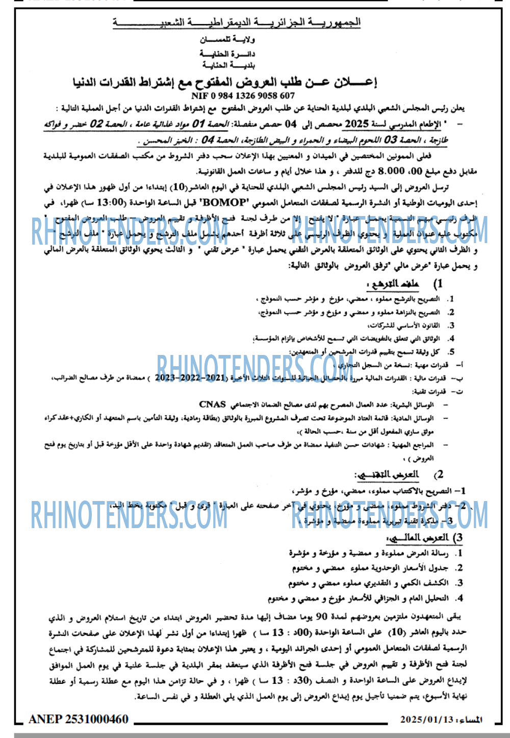 المساء