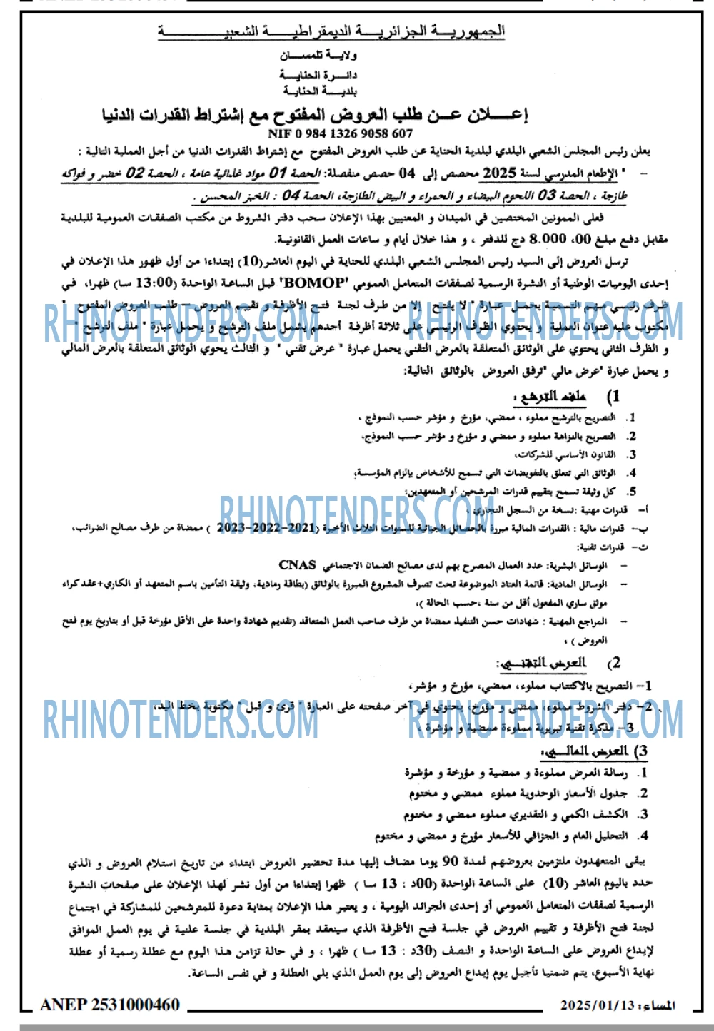 المساء