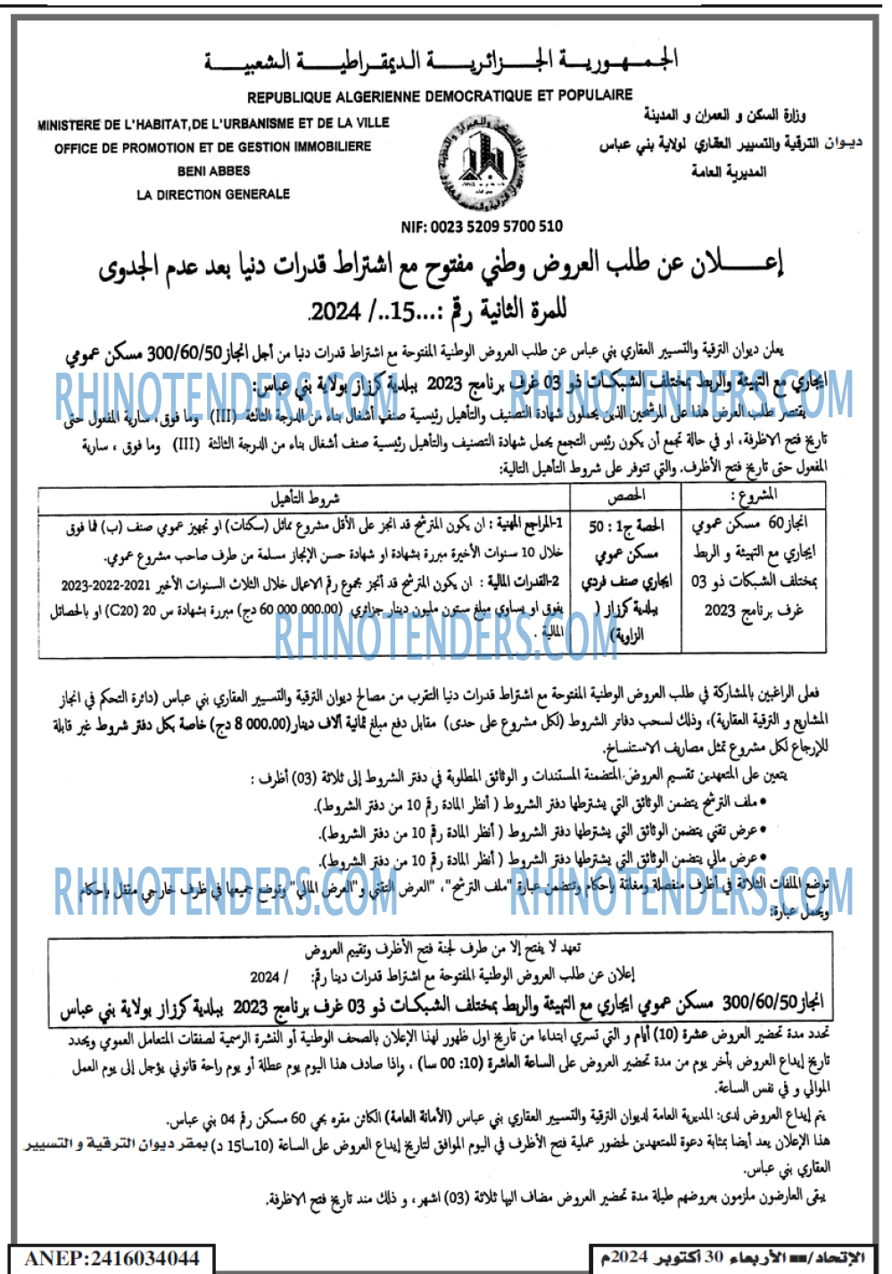EL KHABAR