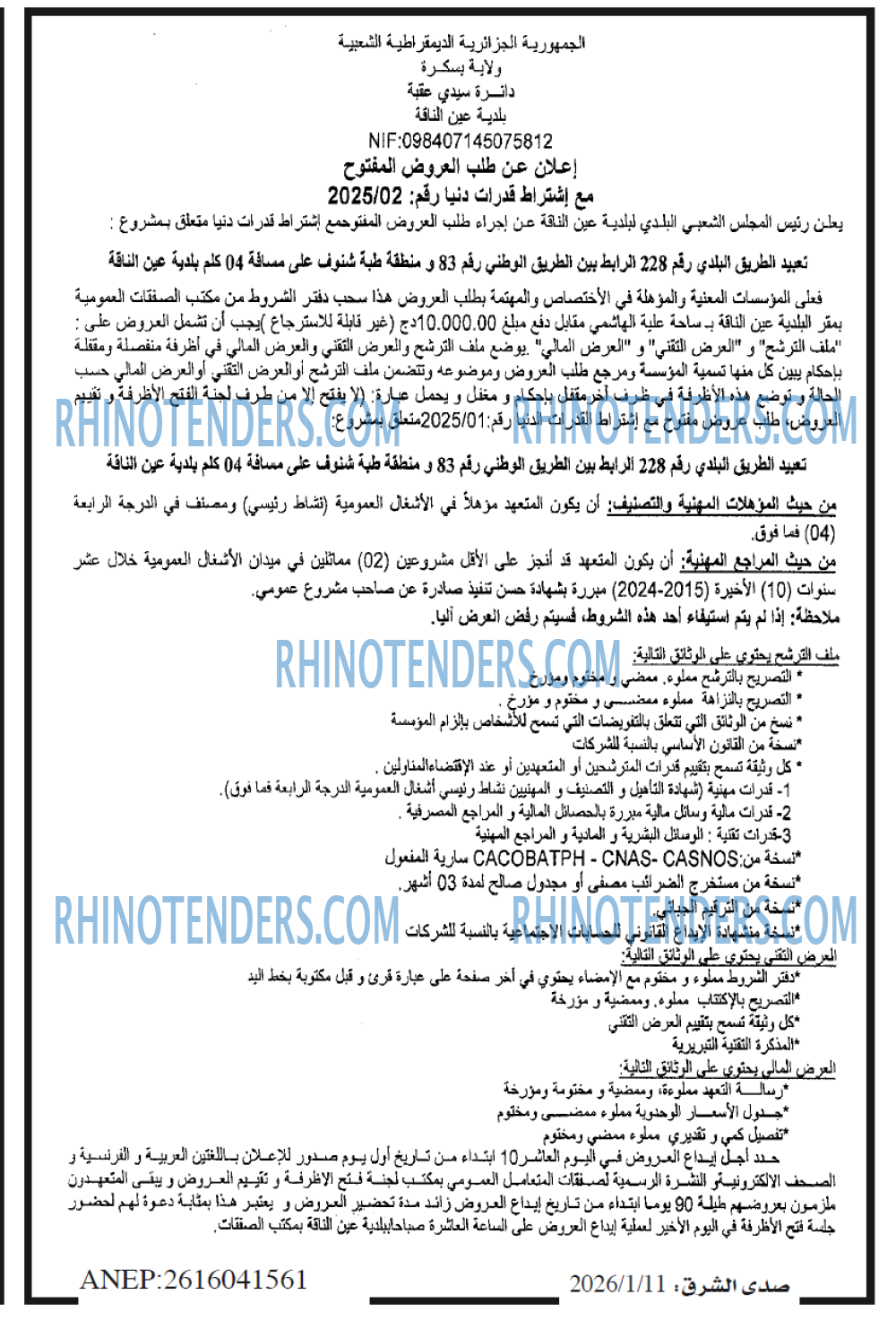 صدى الشرق