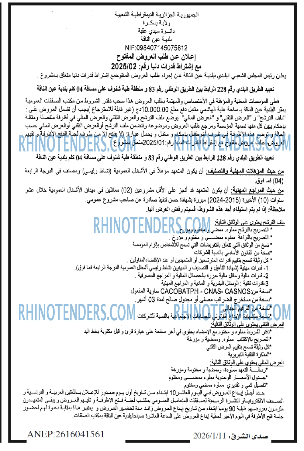 صدى الشرق