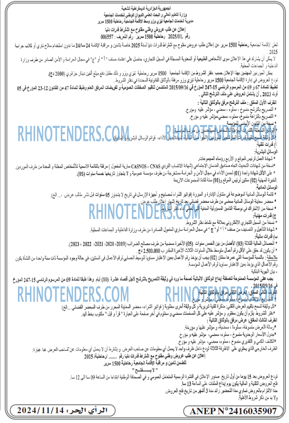Rhinotenders