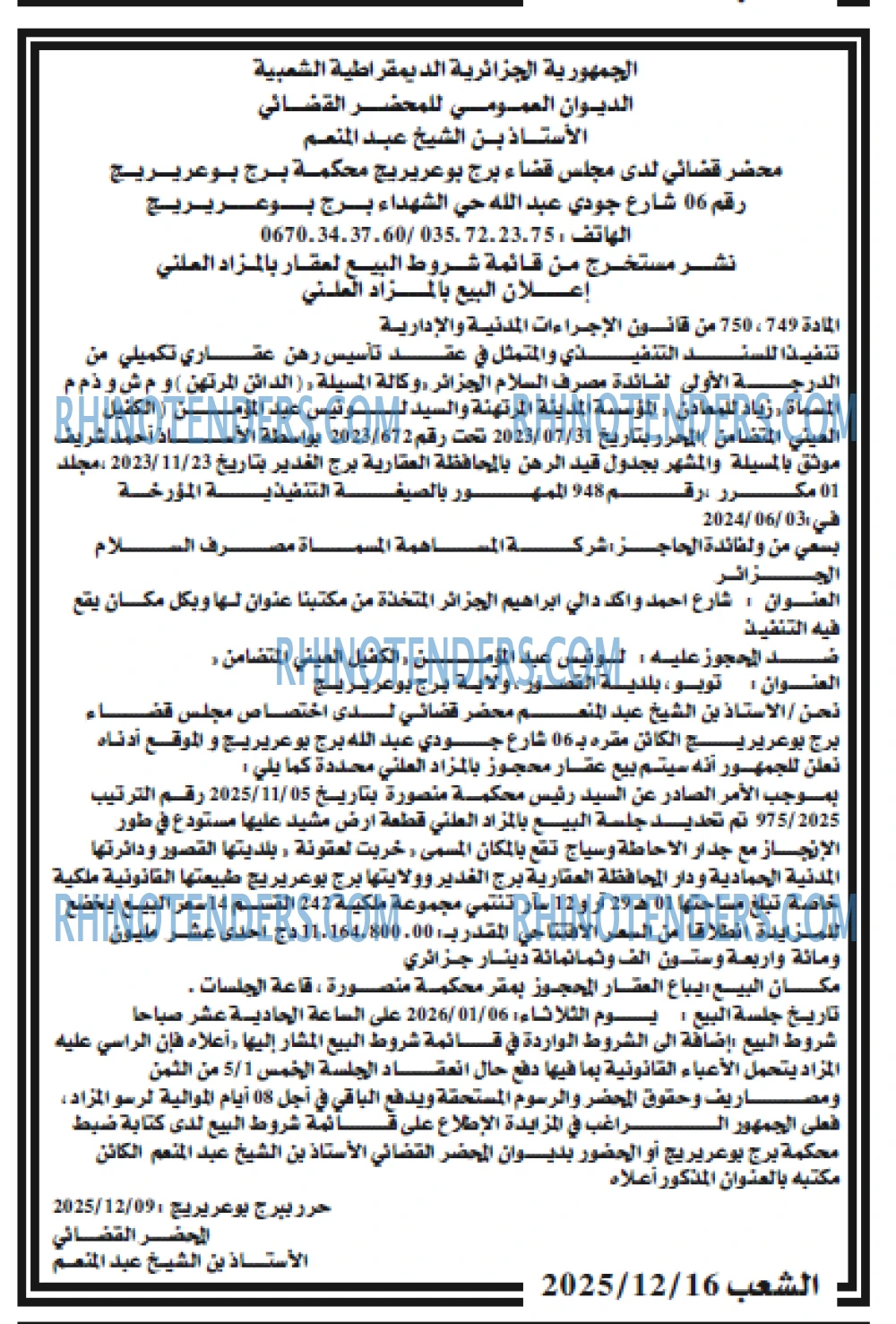الشعب