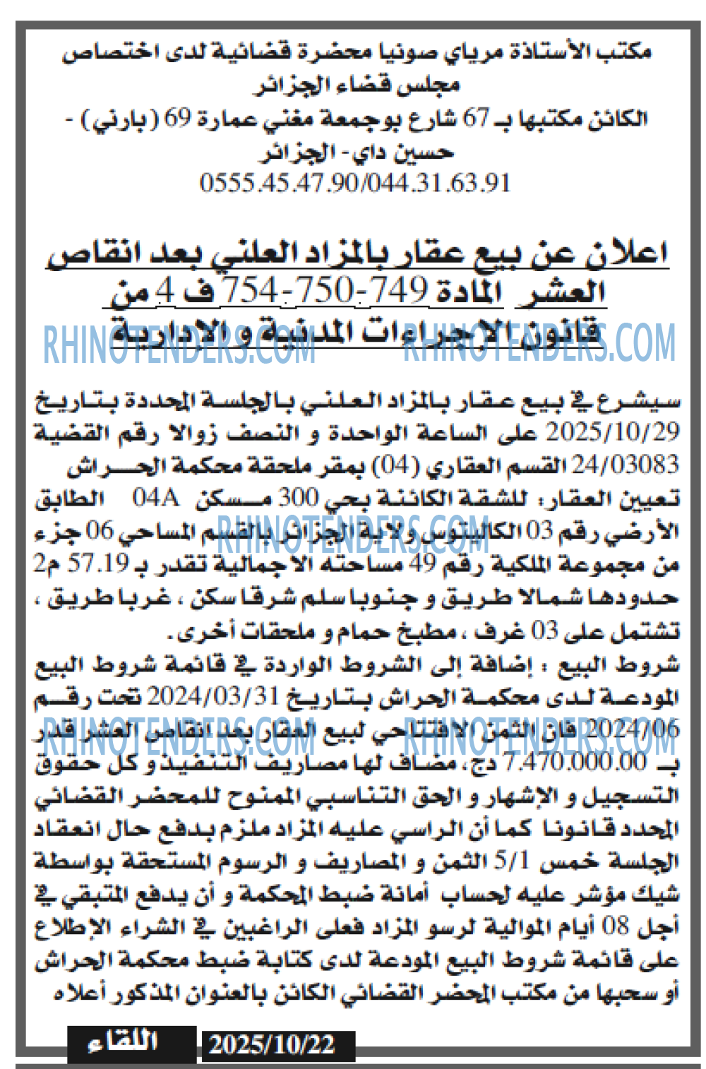 اللقاء