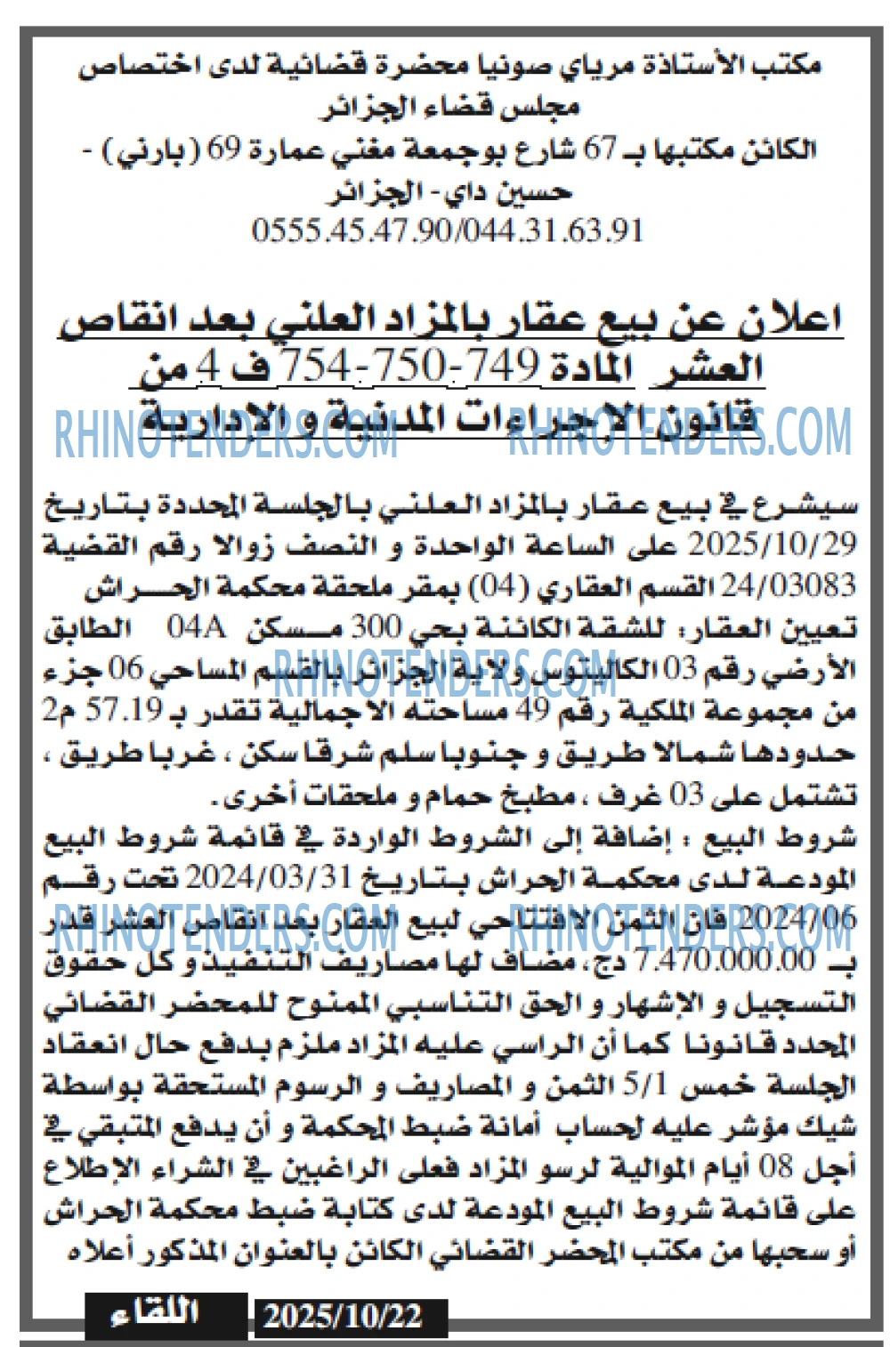 اللقاء
