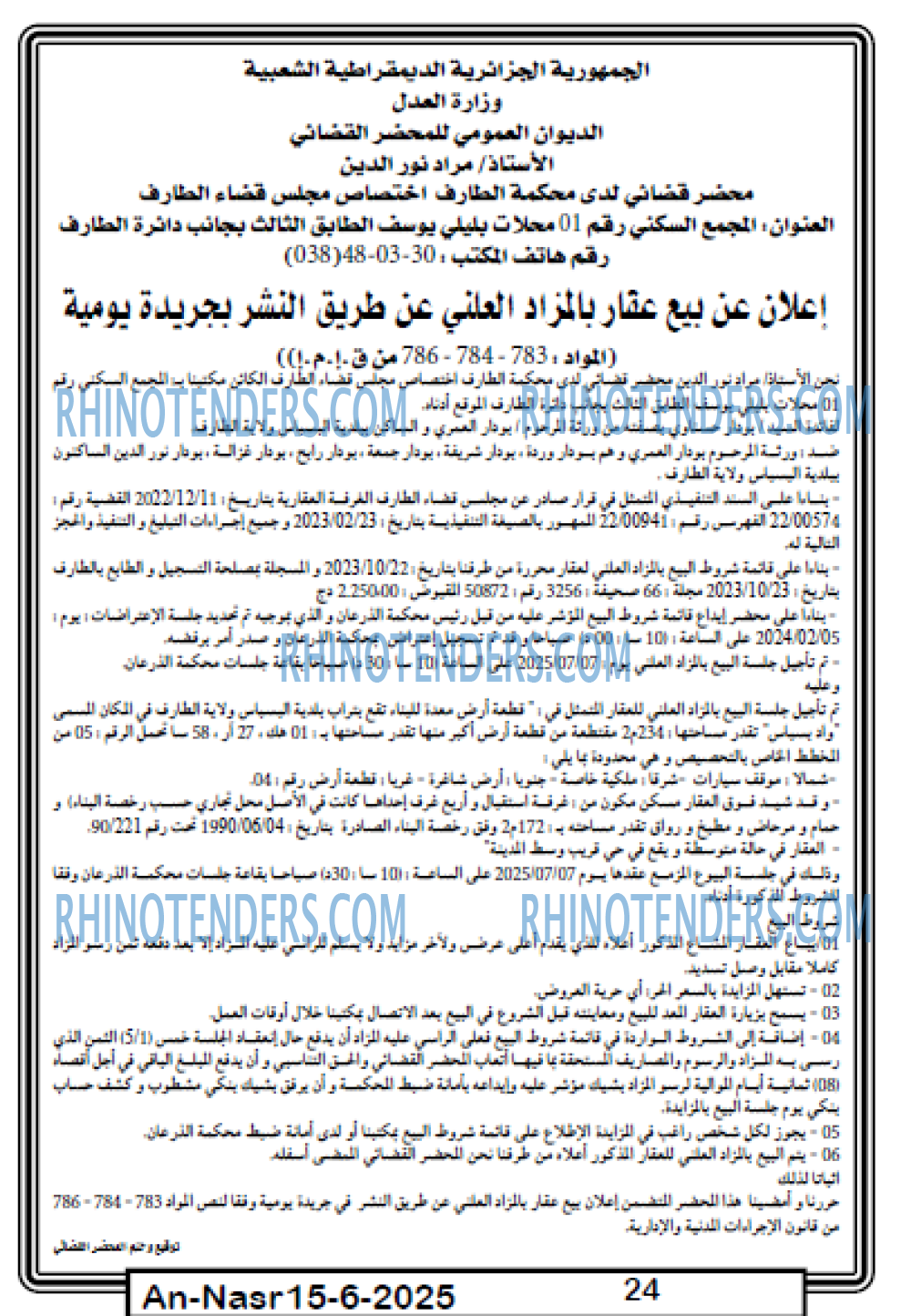 الموعد