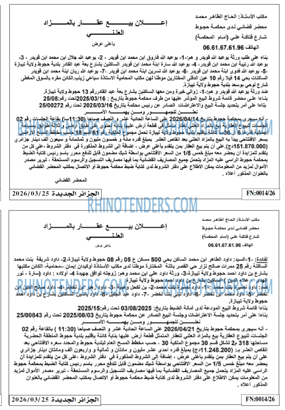 الجزائر الجديدة