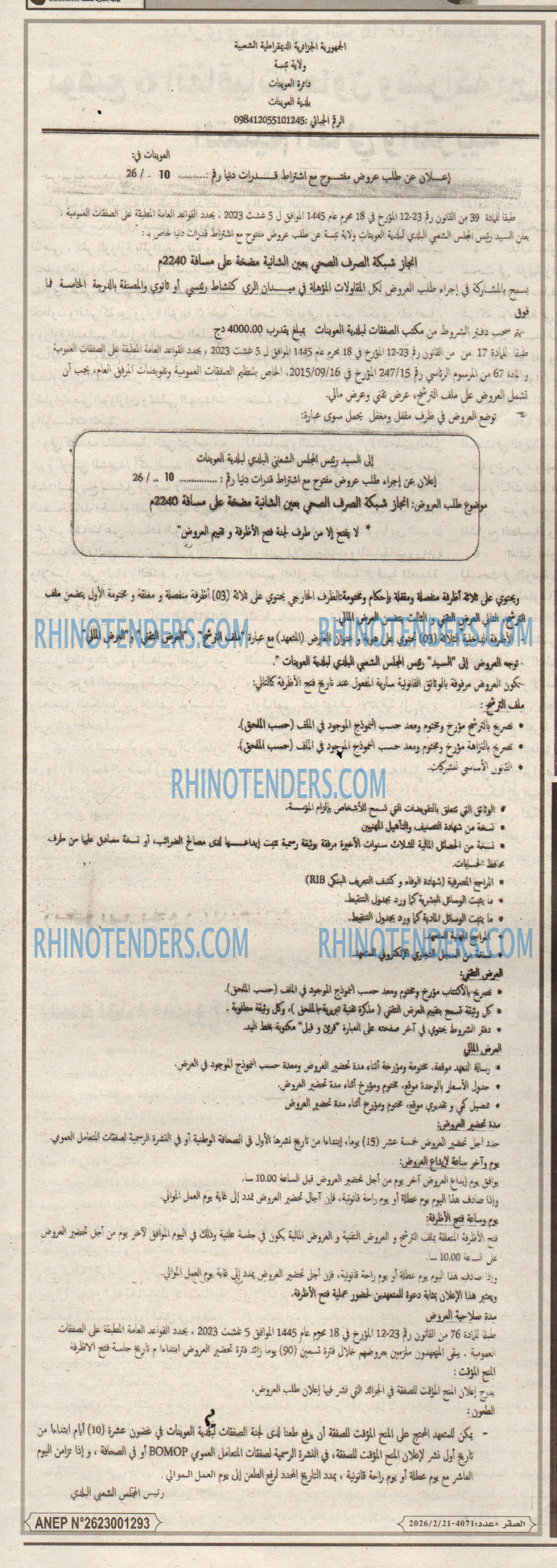 الصقر