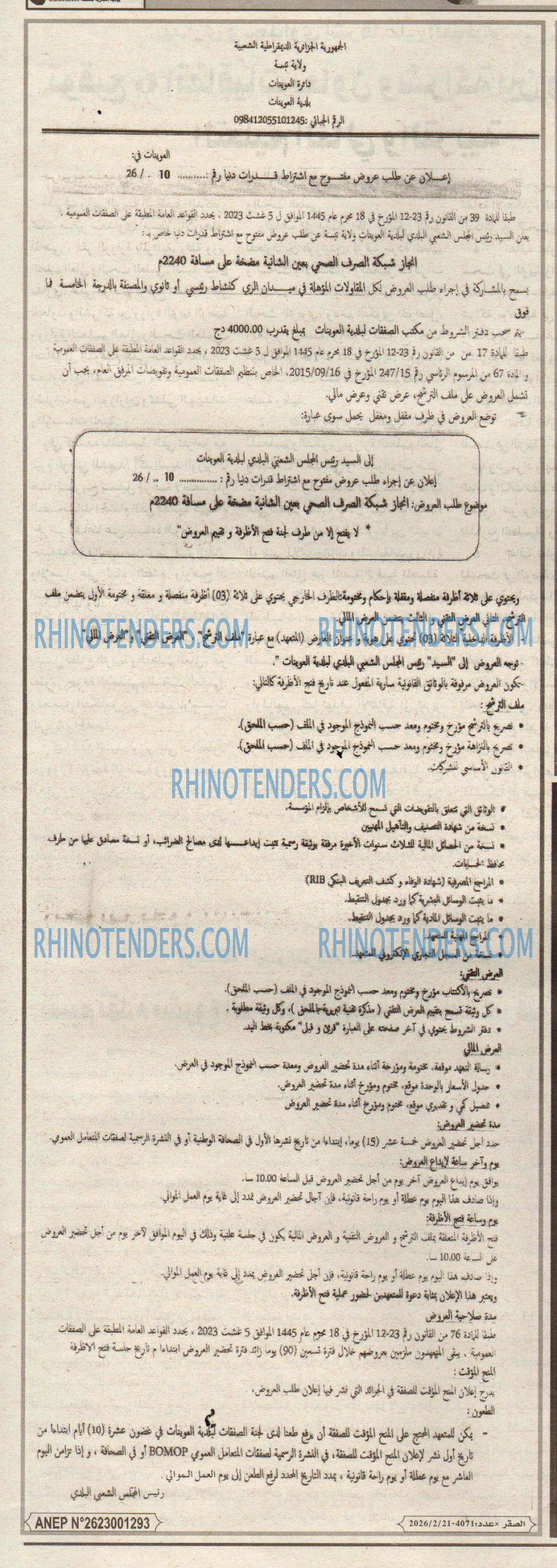 الصقر