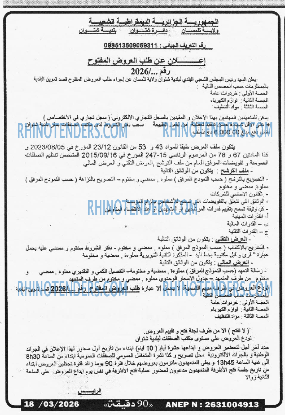 90 دقيقة