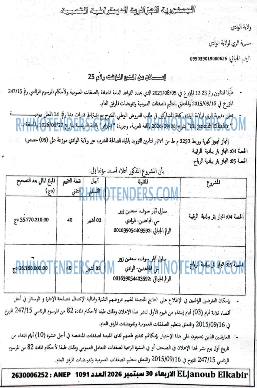 الجزائر
