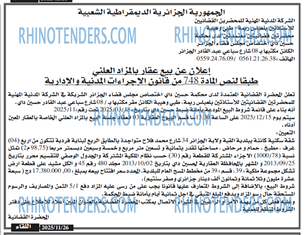 اللقاء