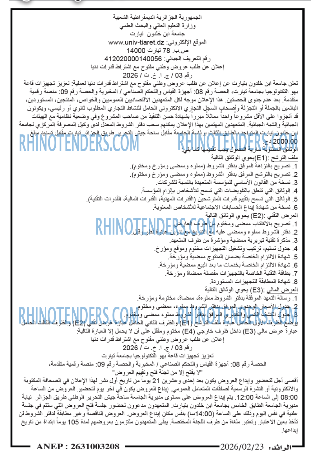 الرائد