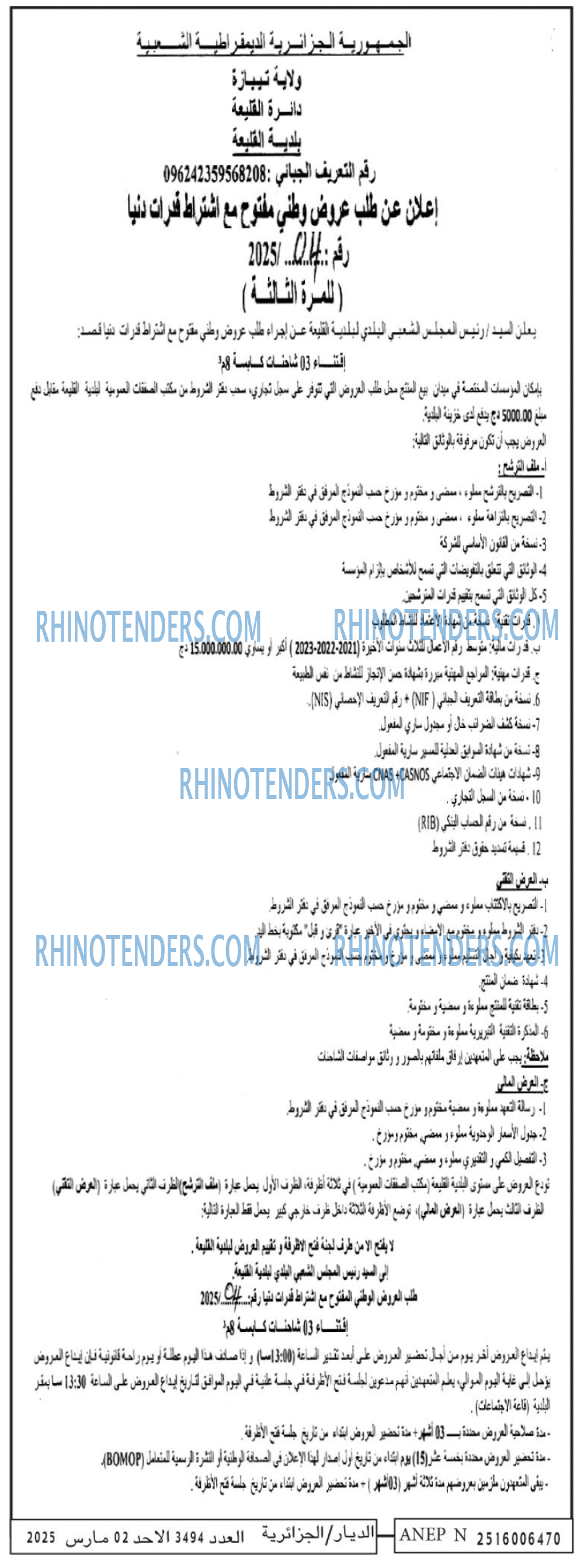 الديار