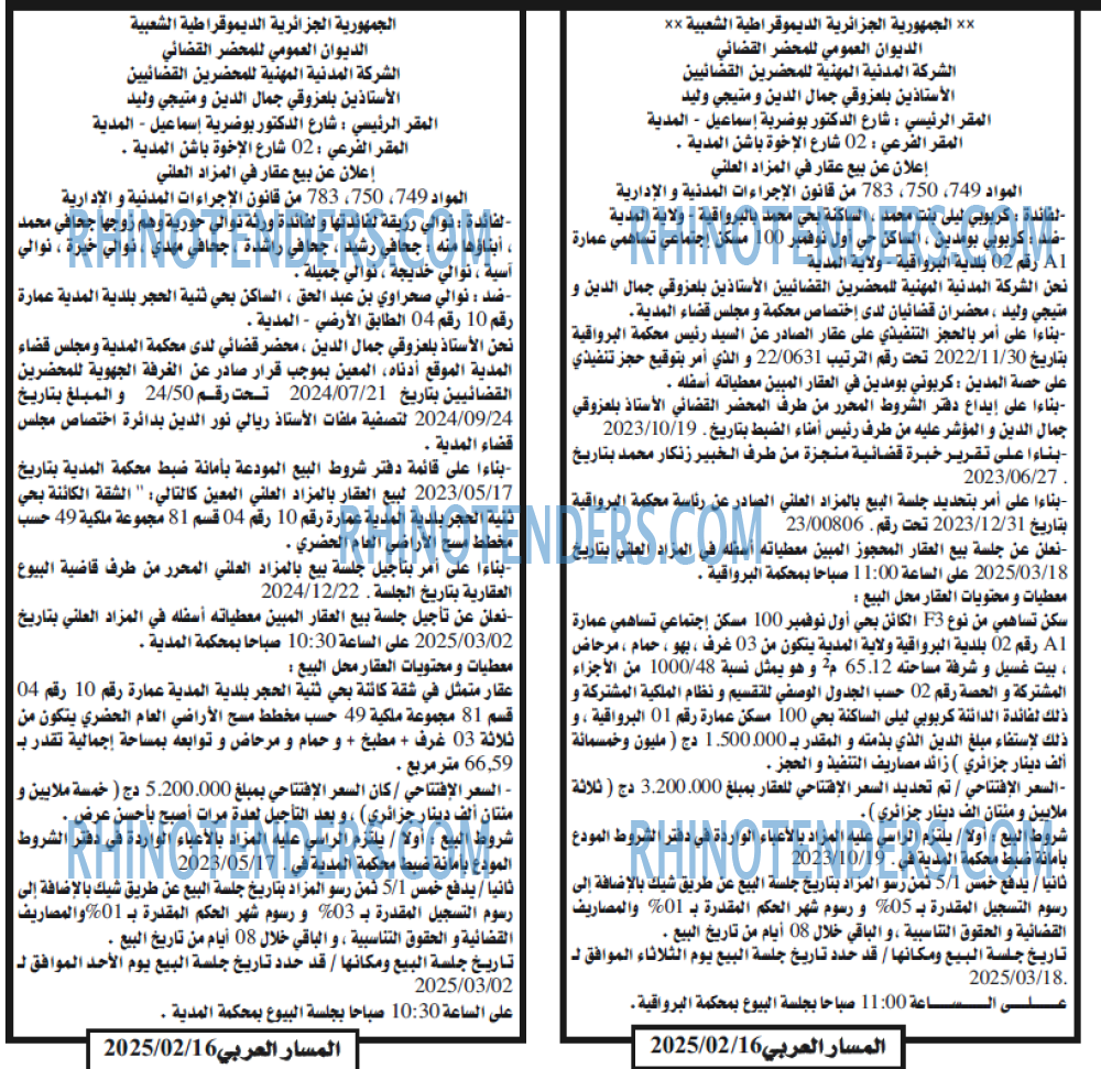 المسار العربي