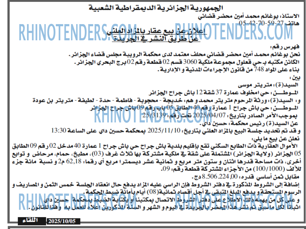 اللقاء
