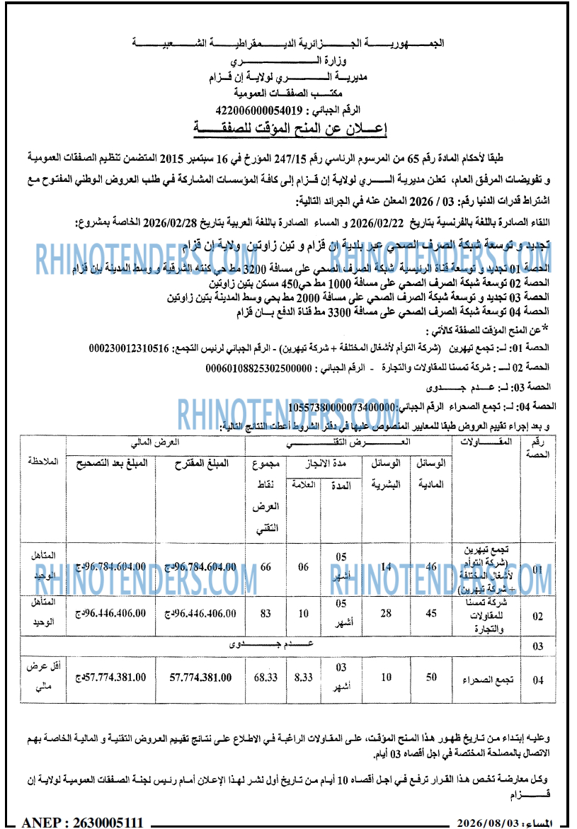 المساء
