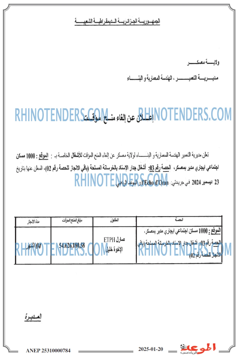 الموعد الرياضي