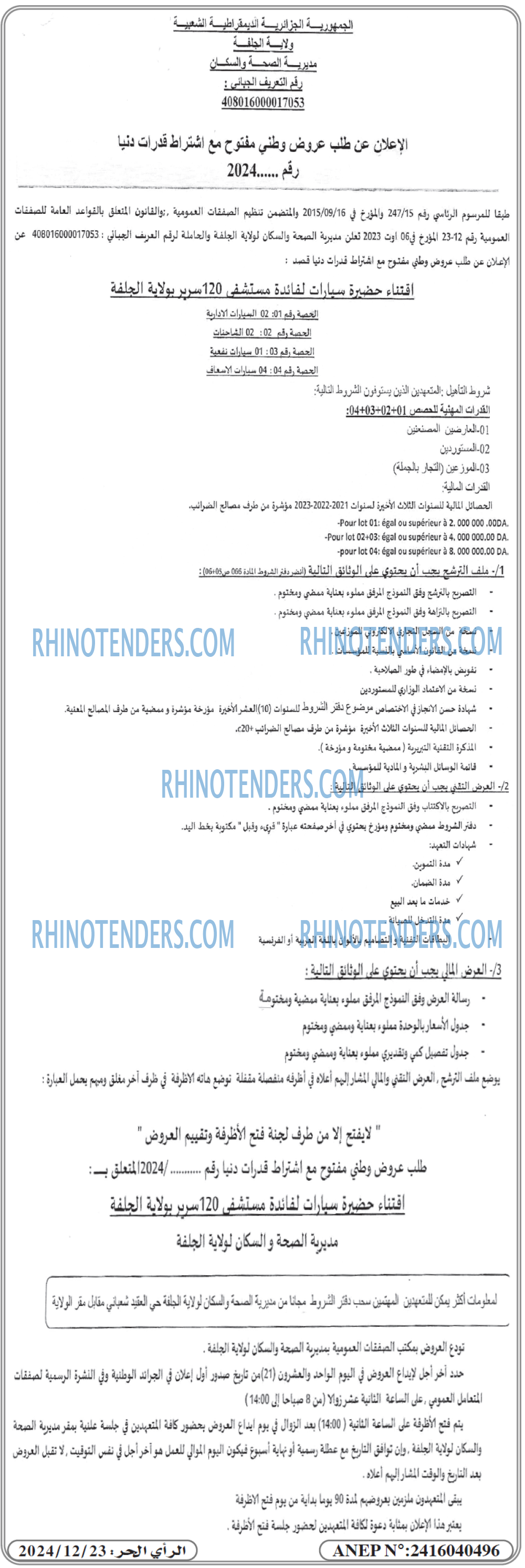 Rhinotenders