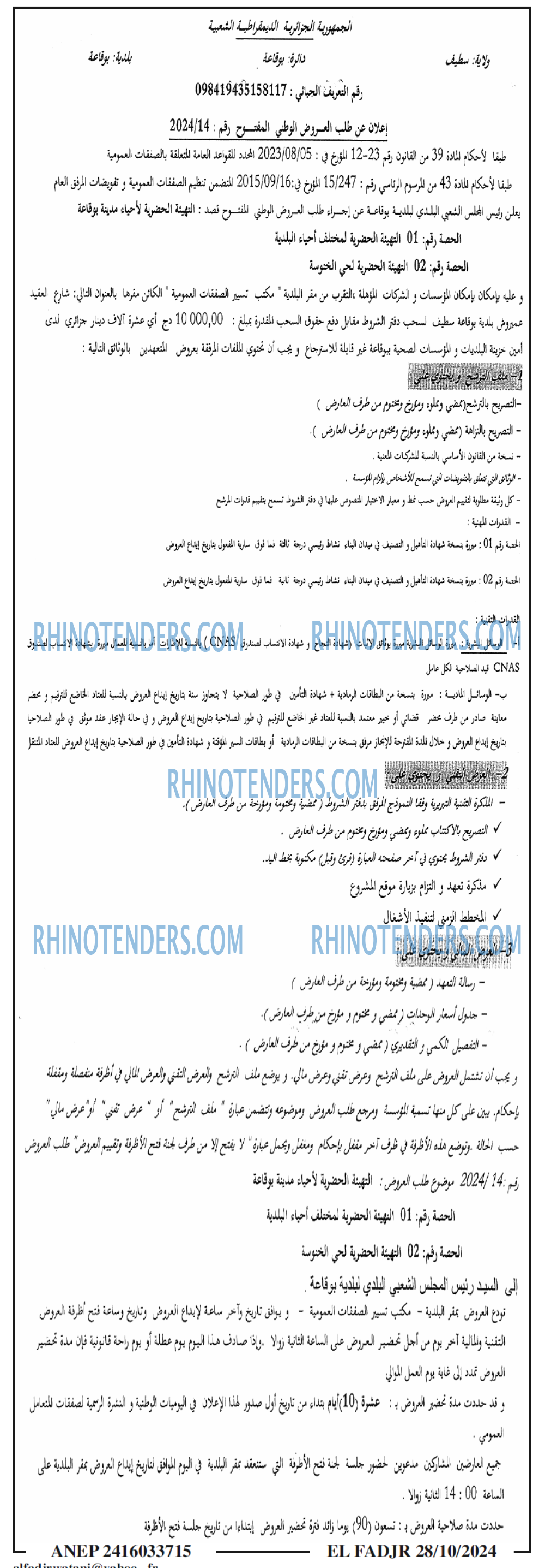 الفجر