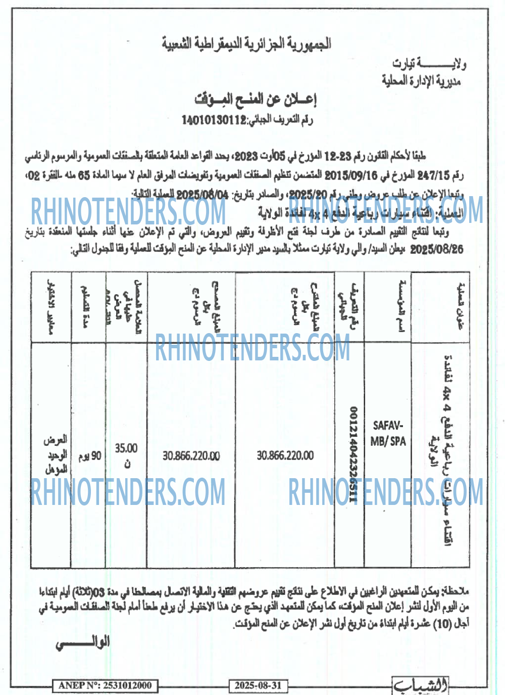 الايام الجزائرية