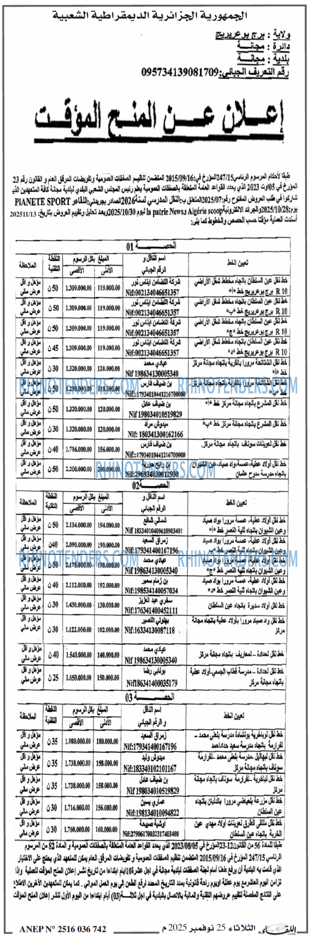 اللقاء