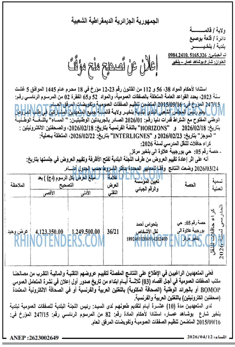 المساء