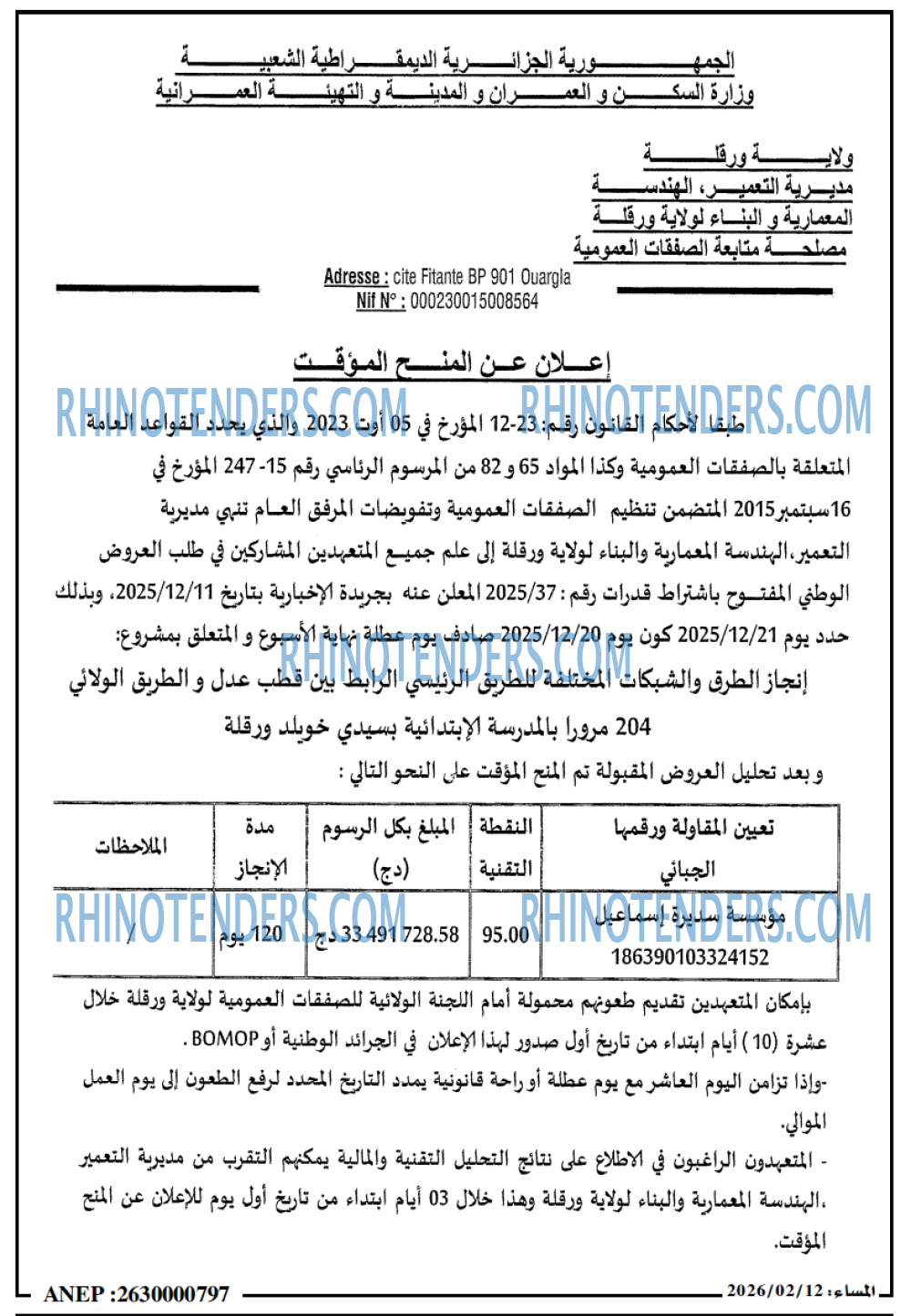 المساء