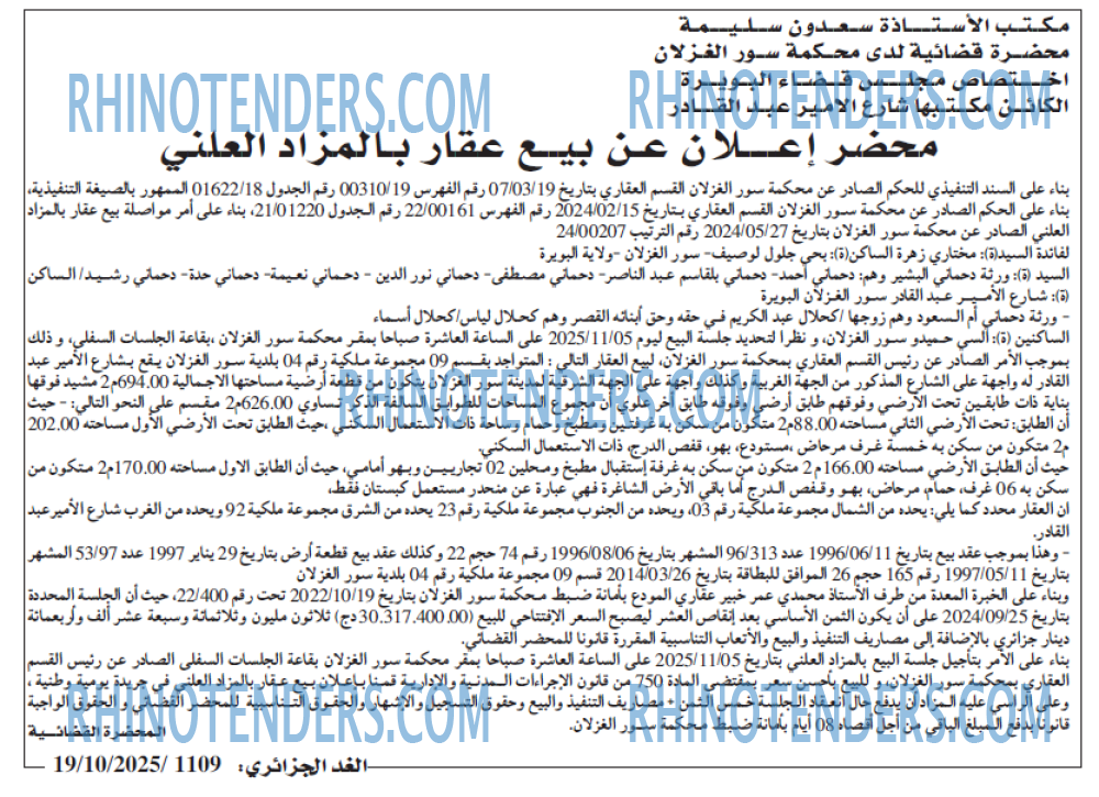 الجزائر