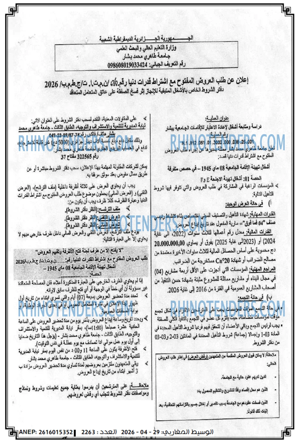 الوسيط المغاربي